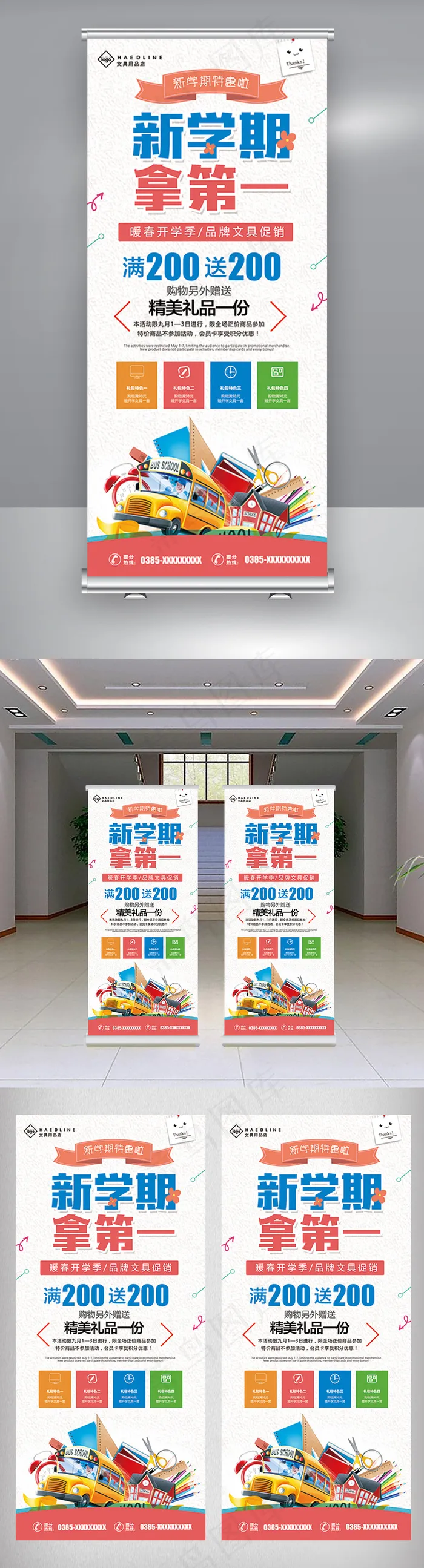 新学期拿第一开学文具促销易拉宝(3780X8504(DPI:120))psd模版下载