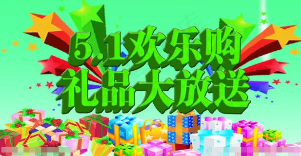 五一劳动节素材下载