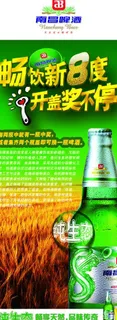 啤酒易拉宝图片