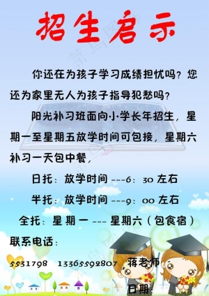 儿童招生广告图片