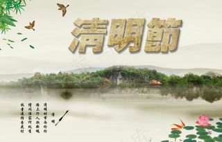 四五清明节明海报