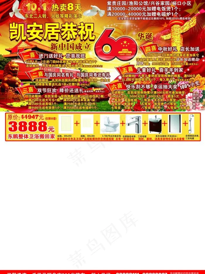 凯安居恭贺祖国60华诞促销DM单样...
