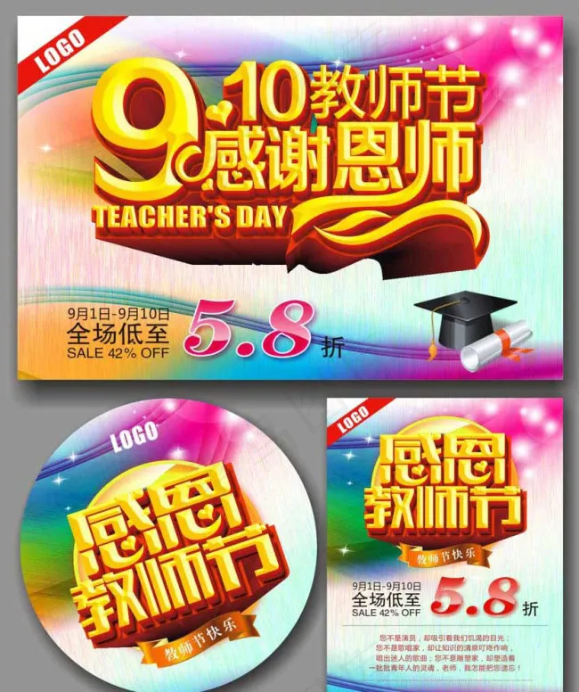 教师节桃李满天下矢量图片(210X297)cdr矢量模版下载