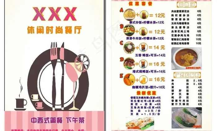 西餐厅菜牌图片cdr矢量模版下载