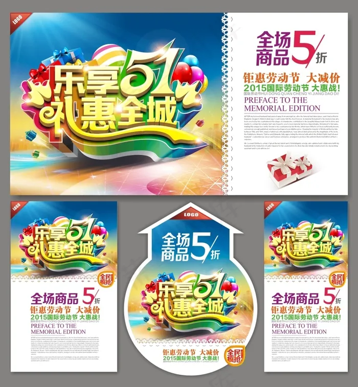 乐享五一海报