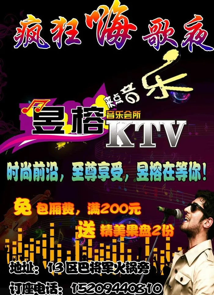 ktv音乐图片psd模版下载