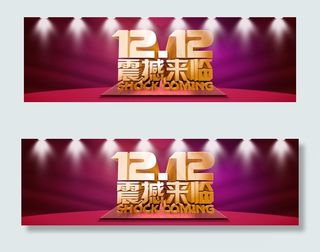 淘宝1212震撼来袭