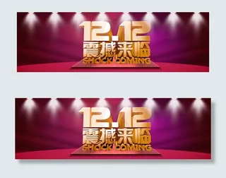 淘宝1212震撼来袭