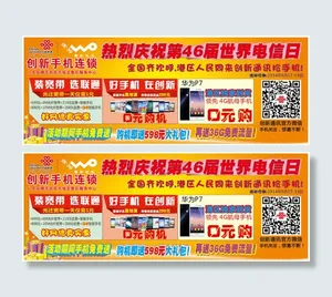 电信日促销活动