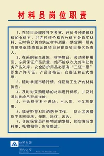 材料员岗位职责