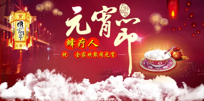元宵节psdpsd模版下载