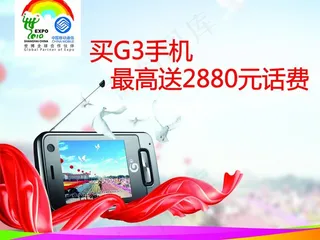 中国移动国庆3g促销图片