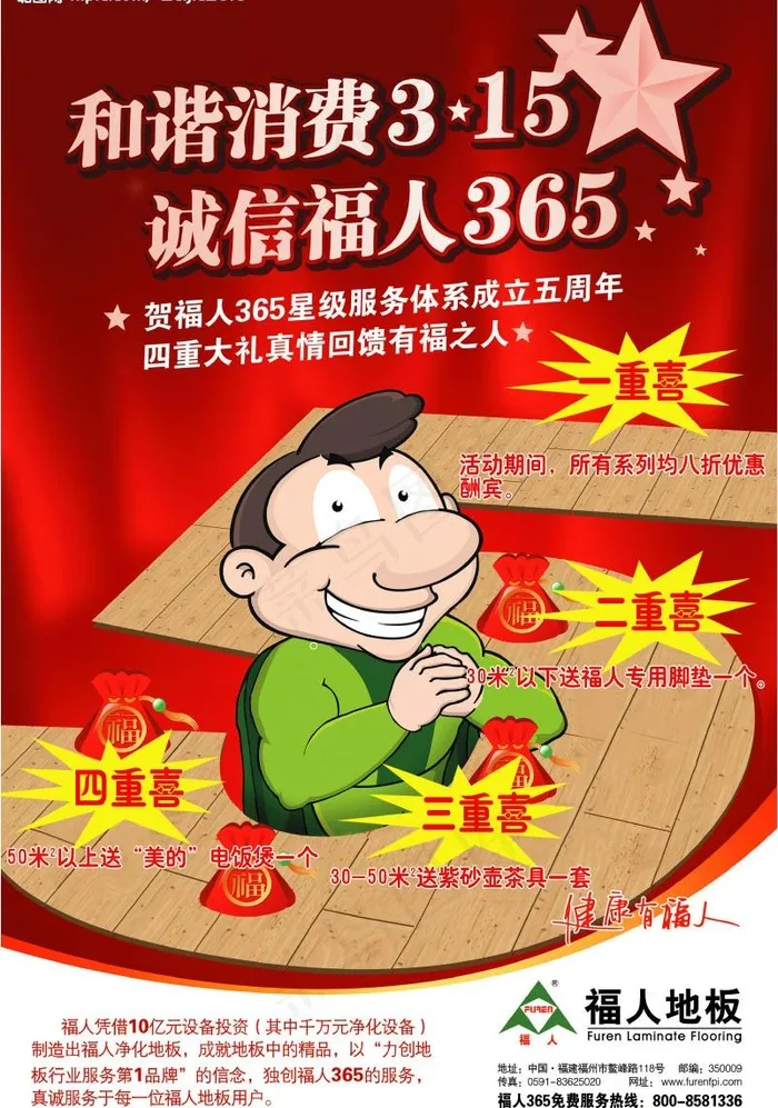 福人地板图片(3150X4724(DPI:100))psd模版下载