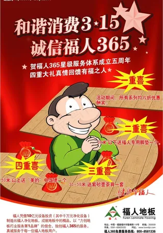 福人地板图片
