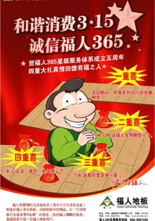 福人地板图片 福人地板图片