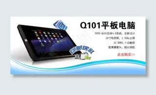 淘宝平板电脑促销海报