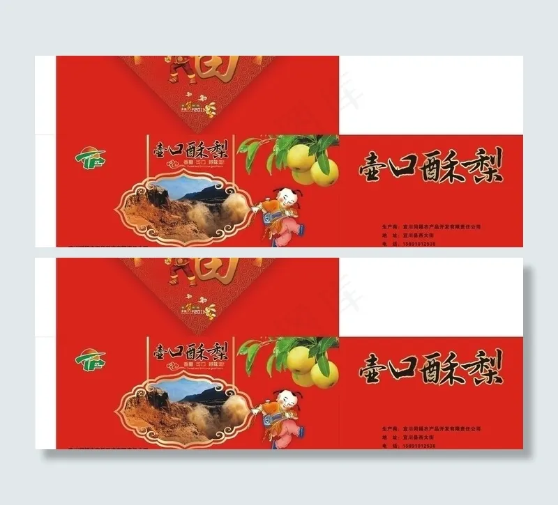 酥梨包装图片cdr矢量模版下载