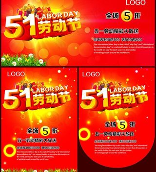 51劳动节吊旗海报设计PSD素材