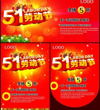 51劳动节吊旗海报设计PSD素材