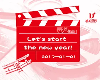 迪加瓷砖元旦海报