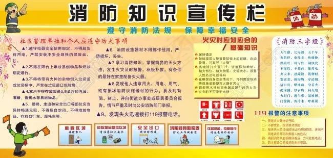消防宣传cdr矢量模版下载