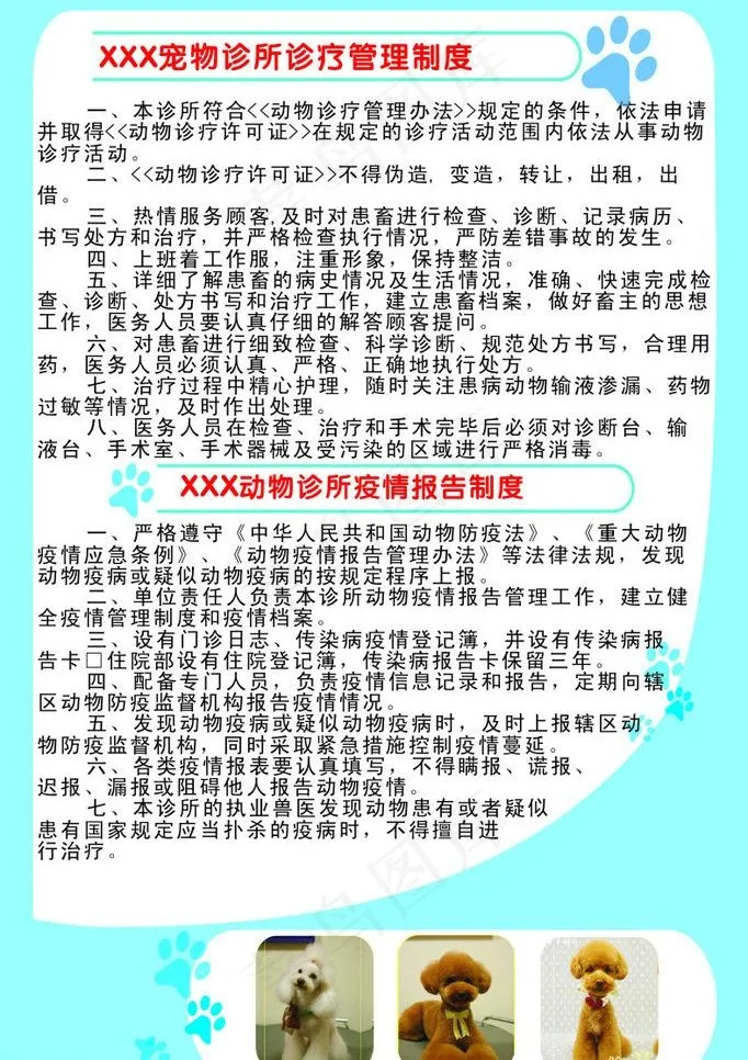 宠物医院制度图片cdr矢量模版下载