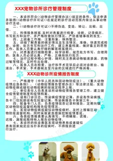 宠物医院制度图片