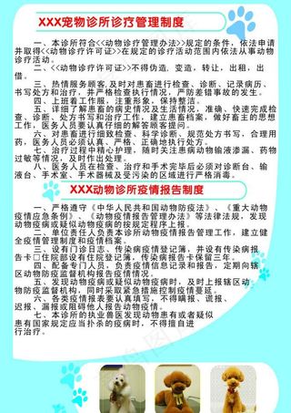 宠物医院制度图片