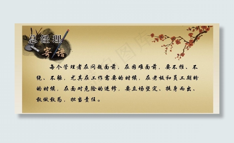 总经理寄语图片(6803X3402(DPI:72))psd模版下载