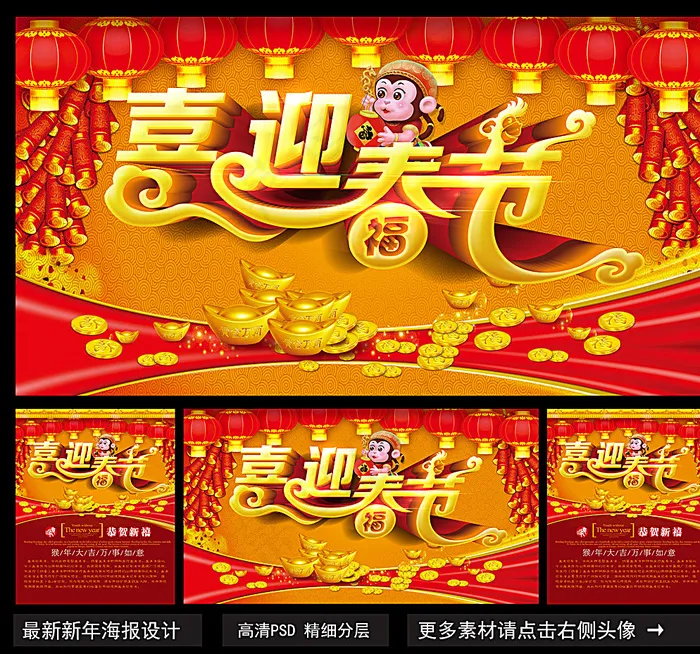 喜迎春节图片(4724X2598(DPI:300))psd模版下载