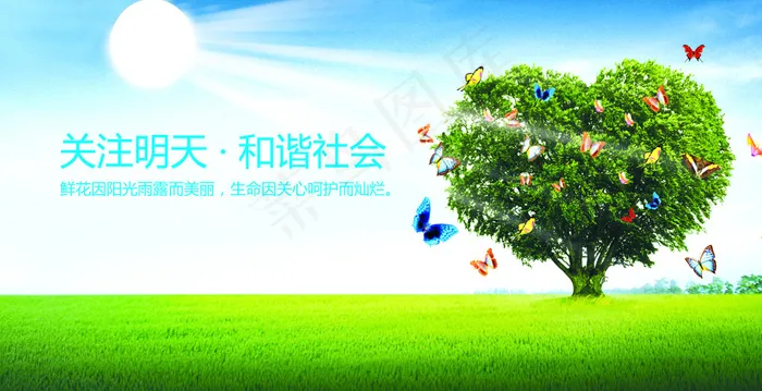 和谐社会psd模版下载