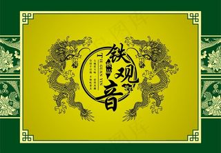 铁观音名茶图片