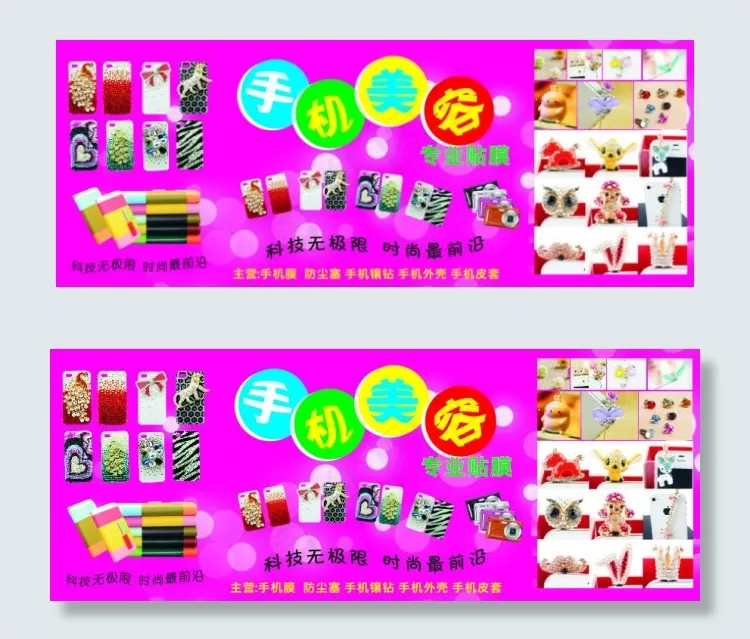 手机美容cdr矢量模版下载