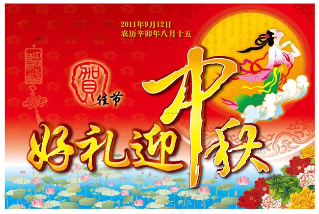 好礼迎中秋海报矢量素材ai矢量模版下载