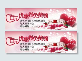 情人节优惠券