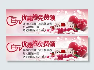 情人节优惠券