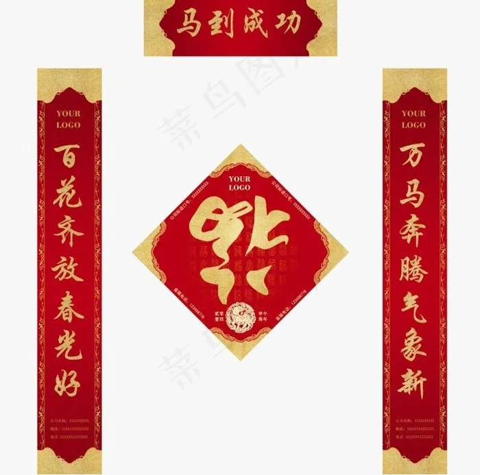 马到成功春节对联PSD素材(5315X5315(DPI:300))psd模版下载