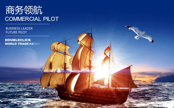 企业文化商务领航船