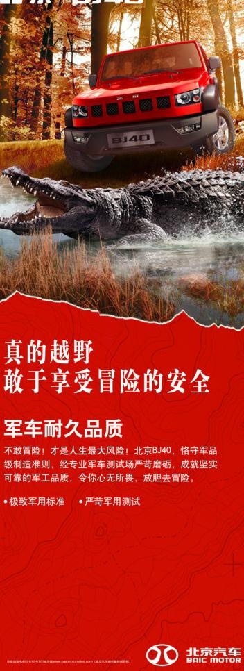 北京汽车 易拉宝图片