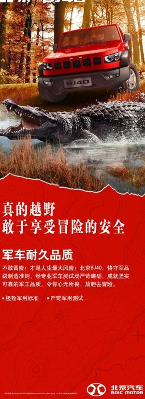 北京汽车 易拉宝图片