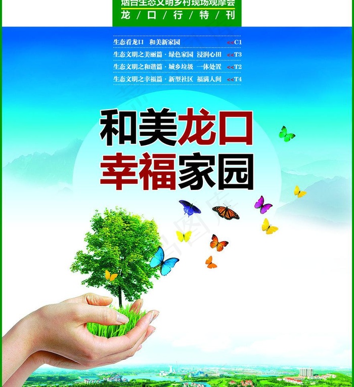 幸福家园图片(2752X3191(DPI:300))psd模版下载