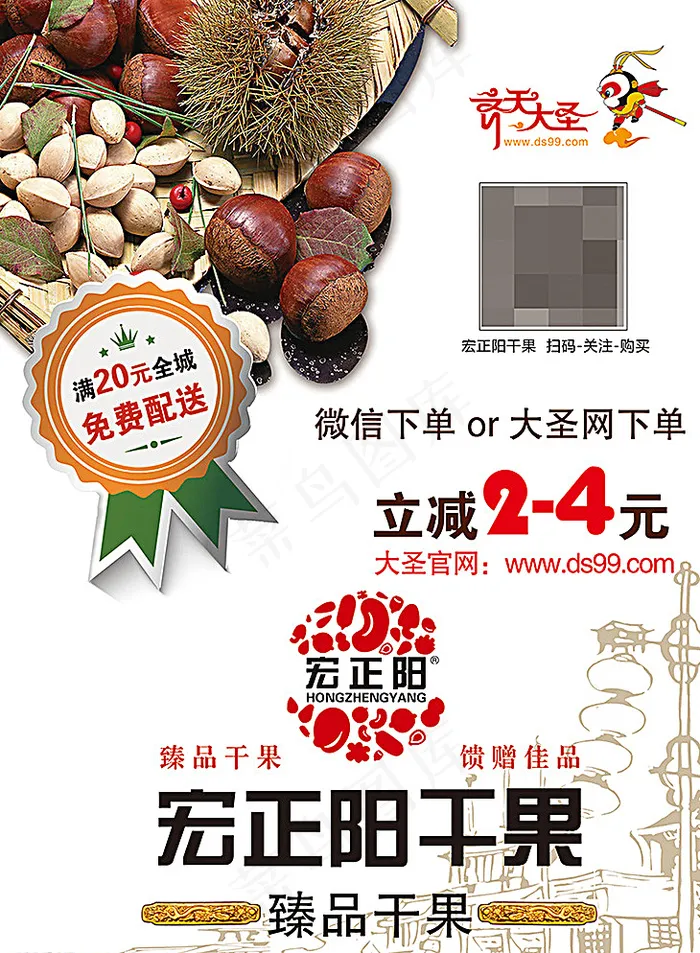 干果活动传单图片psd模版下载