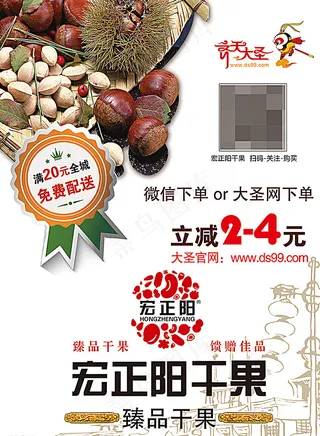 干果活动传单图片