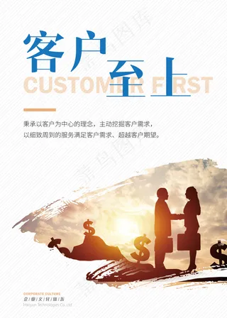 客户至上