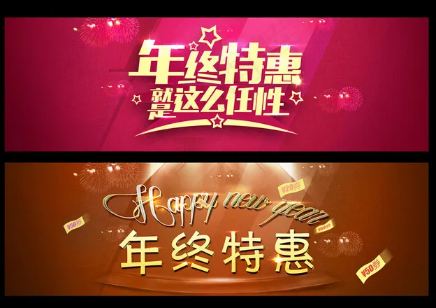淘宝年终大促海报(1920X605(DPI:300))psd模版下载