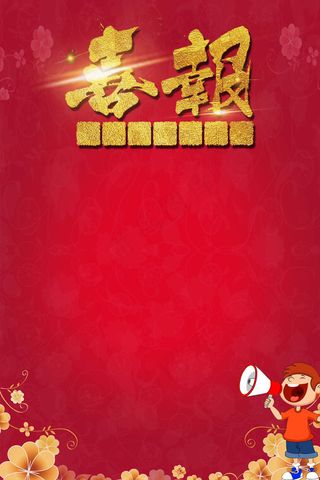 红色高考喜报金榜题名海报展板