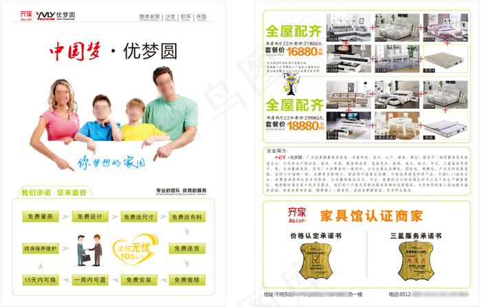 优梦圆单页A4品牌宣传全屋配齐工厂...(210X285)cdr矢量模版下载