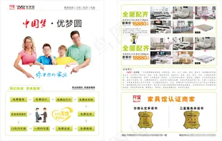 优梦圆单页A4品牌宣传全屋配齐工厂...