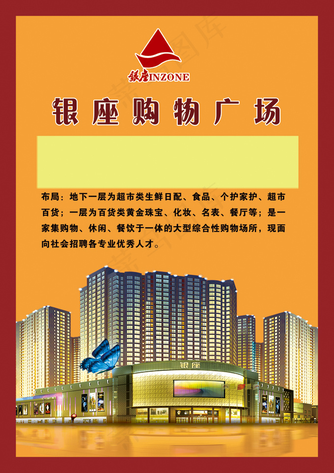 银座招聘宣传单页psd模版下载