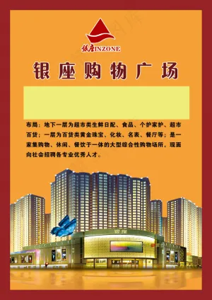 银座招聘宣传单页